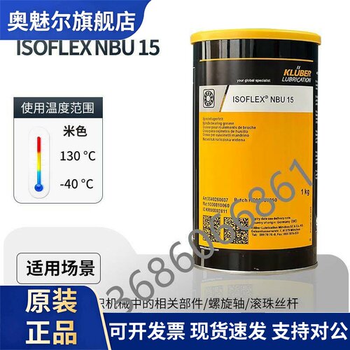 克鲁勃NBU15高速主轴轴承进口奶油NB52润滑脂L32CN钻盒六面钻钻包