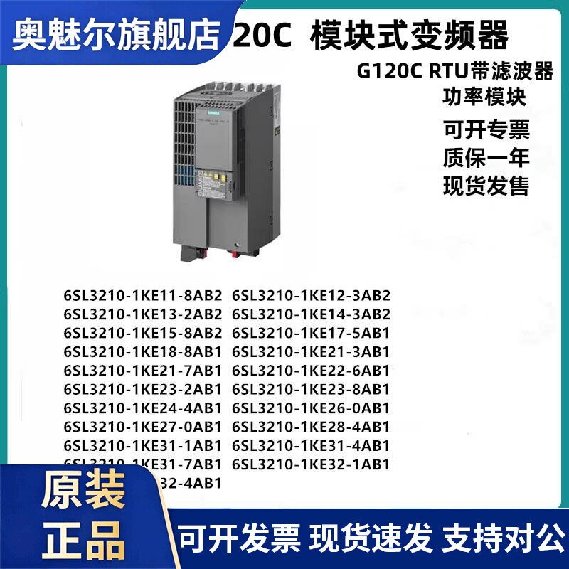 西门子G120C变频器 RTU版本带滤波器 6SL3210-1KE12/8AB2/3AB2