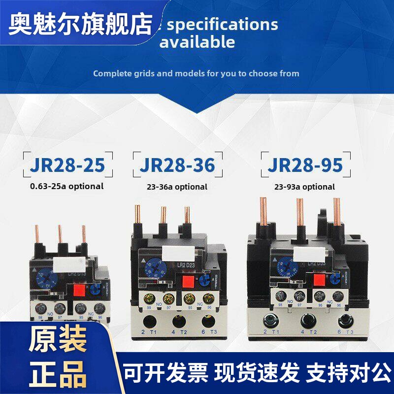 上海德力西热过载继电器Jr28-25 36 93 Lr2-D13 Lr1-13 0.1-93A