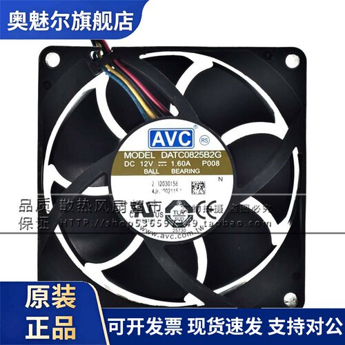 适用DATC0825B2G原装AVC 8025 12V 1.6A大风量PWM调速机箱散热风
