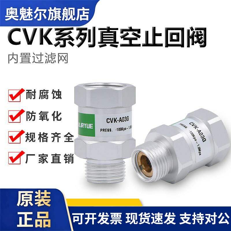 真空止回阀逻辑阀安全阀单向阀CVK-A/B01G/02G/03G/04G真空逆止阀