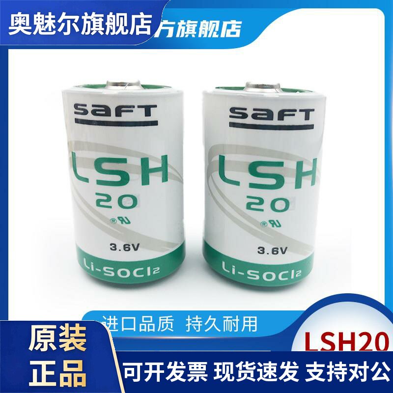 法国原装进口SAFT帅福得LSH20 功率型 3.6V D型 1号锂电池