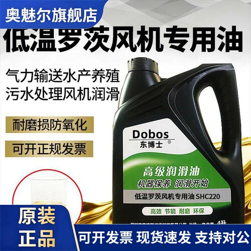 低温-35°C全合成齿轮油三叶罗茨鼓风机专用油SHC220号通风机润滑