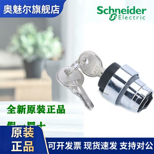 正品施耐德 ZB2BG2C ZB2BG3C ZB2BG4C ZB2BG5C XB2系列钥匙按钮头