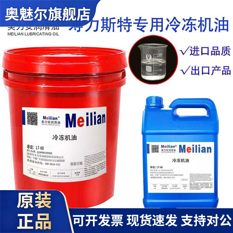 32寿力斯特Solest冷冻油46LT-68号170中央空调螺杆机冷冻油18L220
