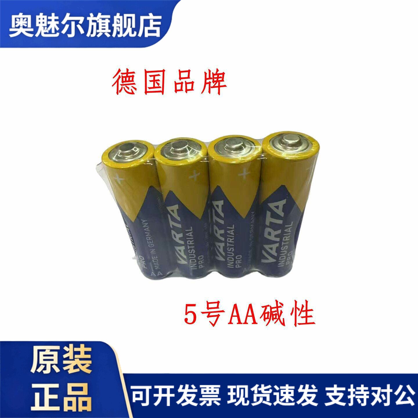 适用德国品牌VARTA5号碱性AA单3形LR6低温仪器仪表1.5V包邮不能充电