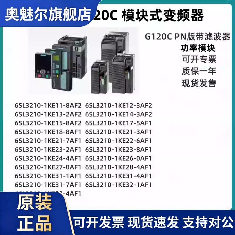 西门子G120C变频器 PN版带滤波器 6SL3210-1KE11-8AF2/3AF2/2AF2