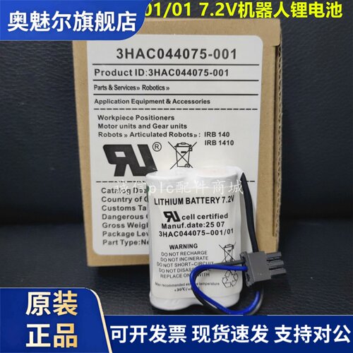 适用机器人IRB1600电池 3HAC044075-001/01 3HAC16831-1 CPU电池