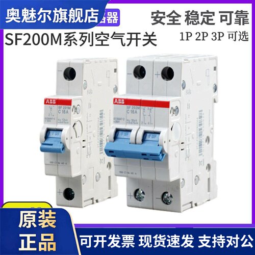 ABB正品小型断路器SF200M-C16A/S203M-C32A/SF201M-C25A/10A63A40