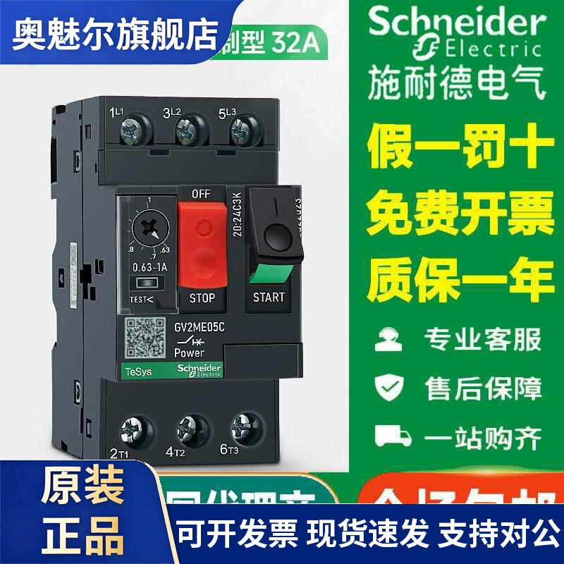 施耐德GV2按钮式电动机断路器GV2ME06C开关07C08C10C-14C马达保护