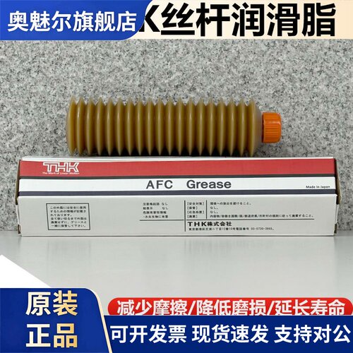 THK丝杆润滑脂AFA AFB-LF AFC AFE-CA AFF AFJ AFG贴片机保养油脂