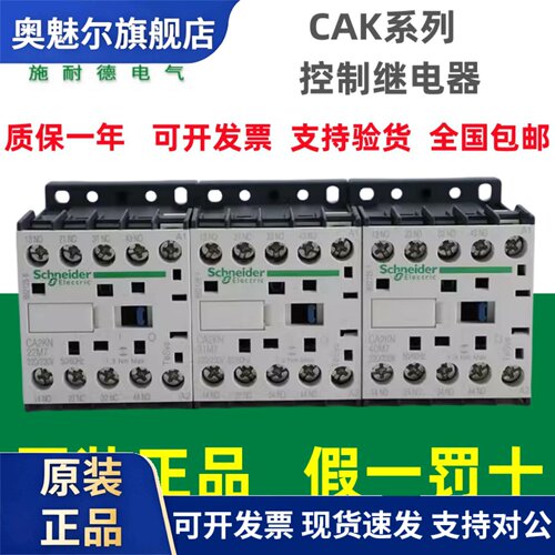 原装正品施耐德控制继电器CA2KN/3KN/22/31/40/BD3/M7/P7/F7 现货