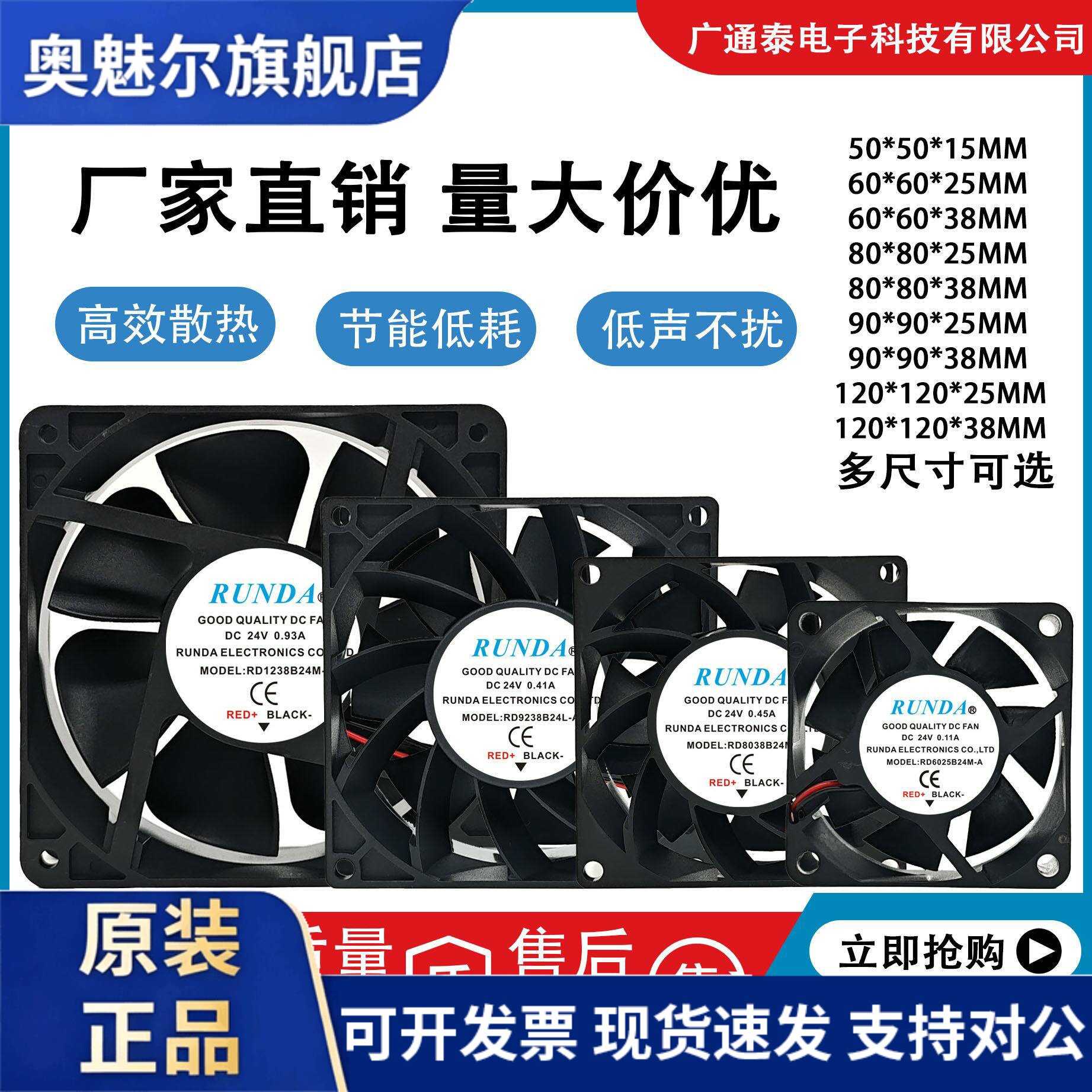 适用全新RUNDA润达 24V 5/6/8/9/12cm 12038变频器排气电焊机散热