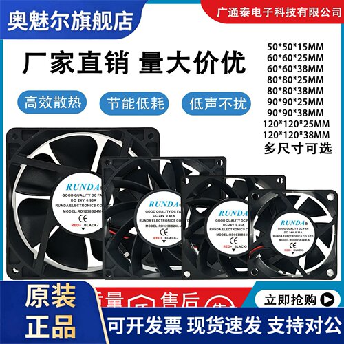 适用全新RUNDA润达 24V 5/6/8/9/12cm 12038变频器排气电焊机散热