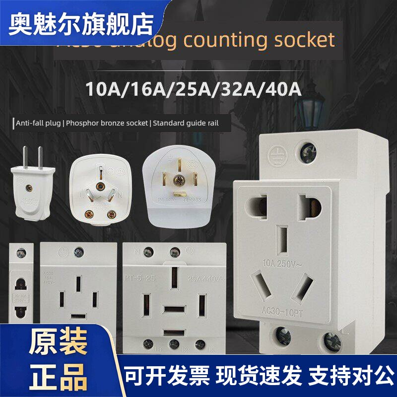 AC30模数化导轨插座单相三相二三孔四孔五孔10A16A25 32A电源插座