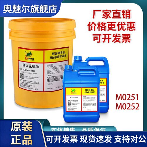 M0251圆海M0252电火花机油镜面火花机专用液18L200升4长城品质