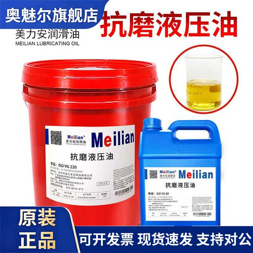 美力安68抗磨液压油22ISO VG46号32注塑机润滑油机油18L208升美孚
