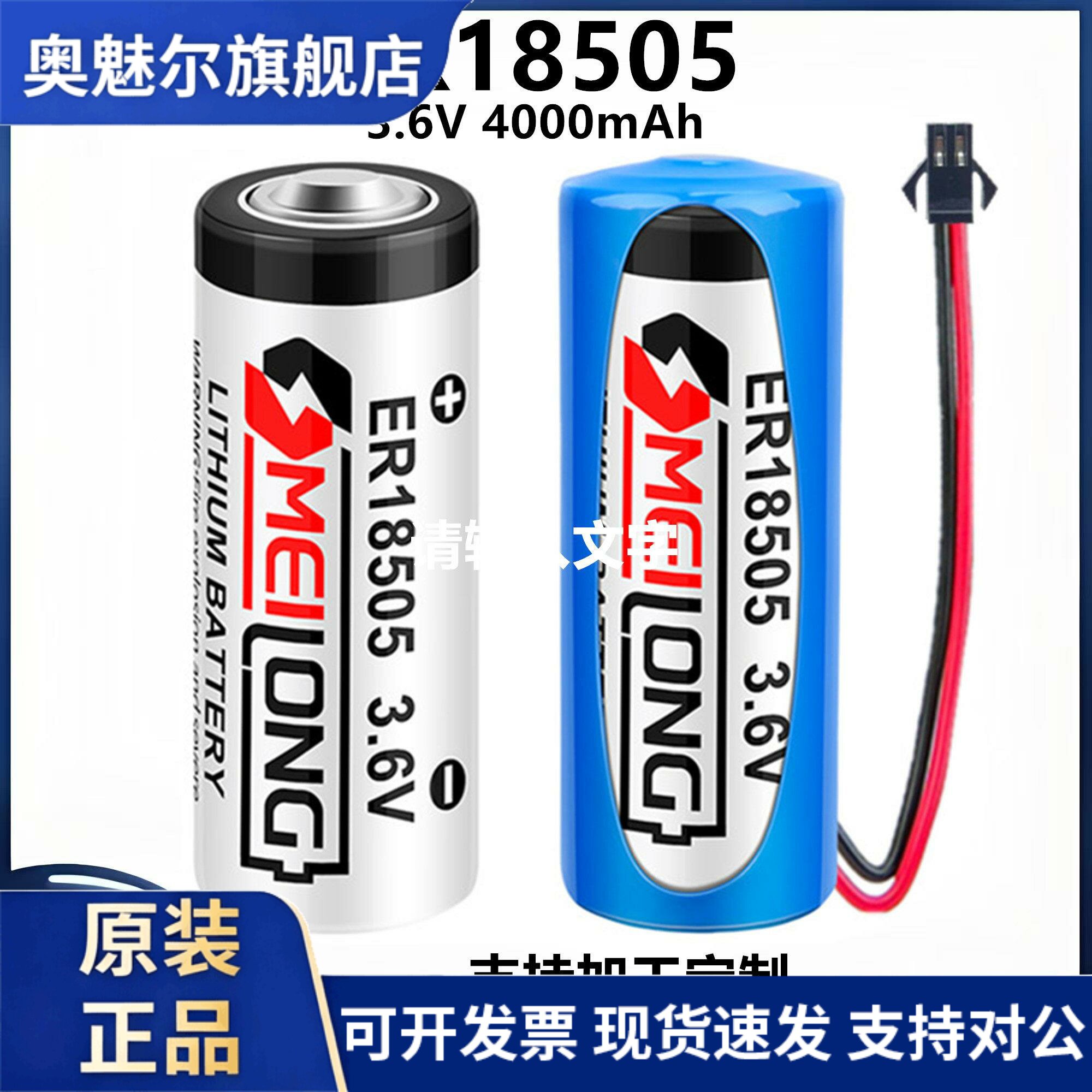 原装 ER18505 3.6V智能水表锂电池瓦斯表暖气表流量计伺服PLC工控