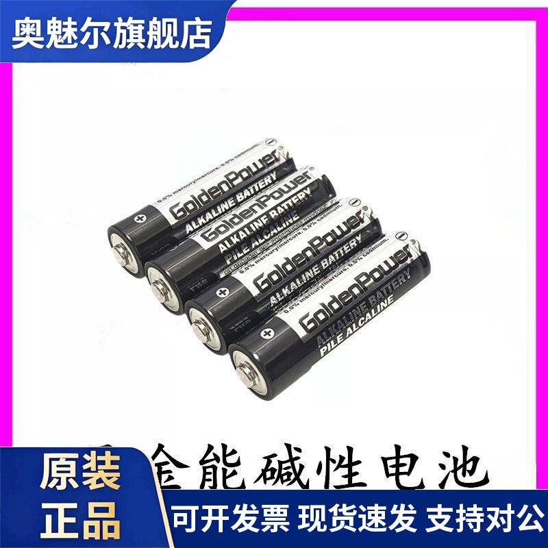 适用金能英文版碱性电池5号智能门锁五号AA儿童玩具鼠标燃气表电池