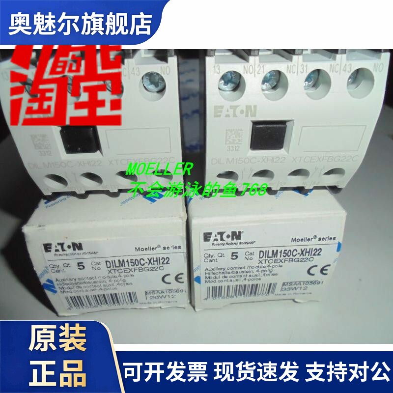全新正品伊顿穆勒接触器 辅助触头EATON DILM150C-XHI22 点模块