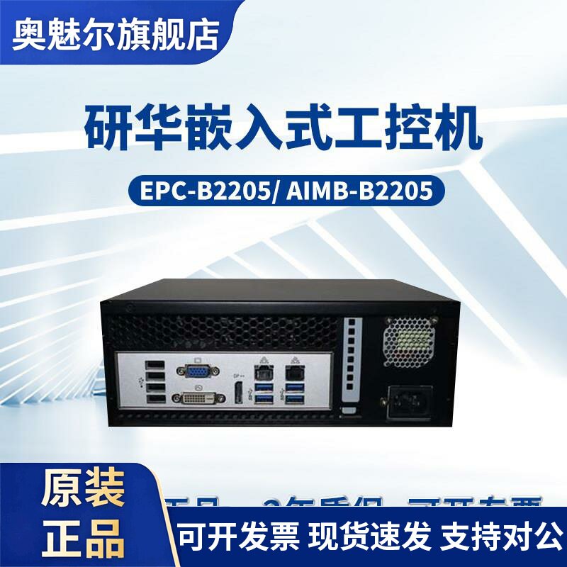 研华工控机EPC-B2205/AIMB-2205迷你机箱嵌入式研华6/7代处理器