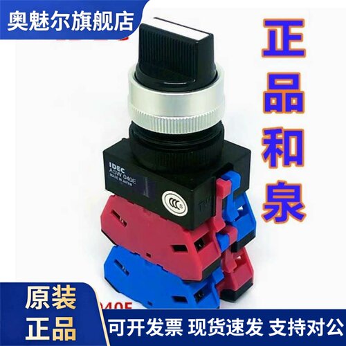 IDCE正品和泉ASW44S-411 ASW040E 050F旋转开关4L4S ASW54S-501 E