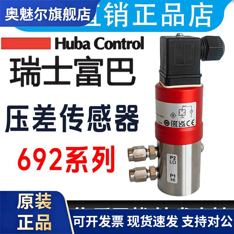 富巴692水差压传感器 电容式液体压差感测器 工业实验室用金属压