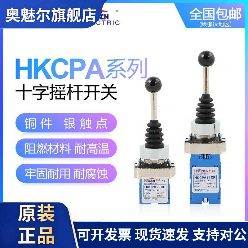 红开HOKACN十字开关HKCPA14CR/PA24CR四向PA12/PA22两向XD2