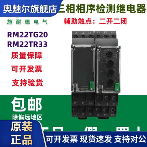 原装施耐德款相序继电器 RM22/TG20/TR33/31/LG/A/11/32MR/TU23