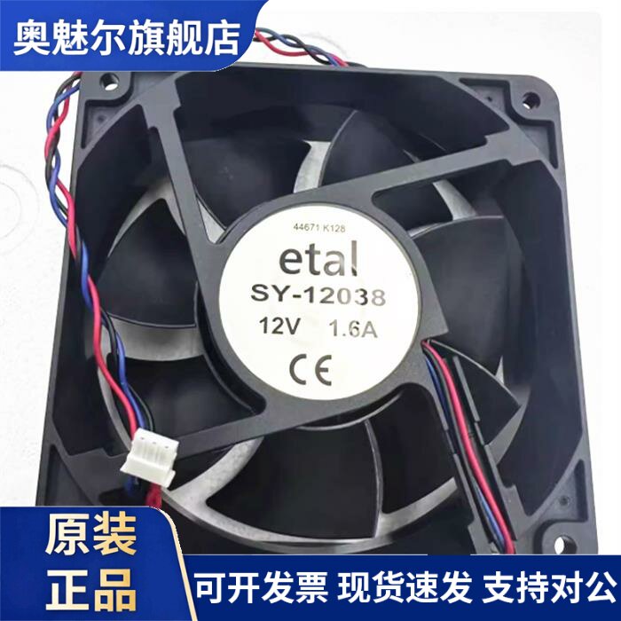 适用易特流 etal SY-12038 12V 1.6A C4/E4/E4+ 电焊机风扇 散热