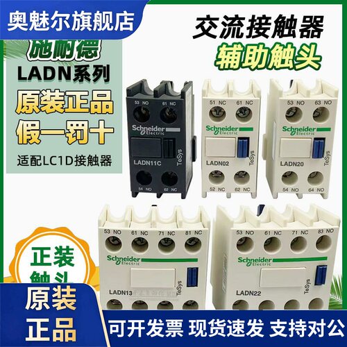 LADN22C LADN11C/20/31/40/02C/13C正品施耐德接触器辅助触头