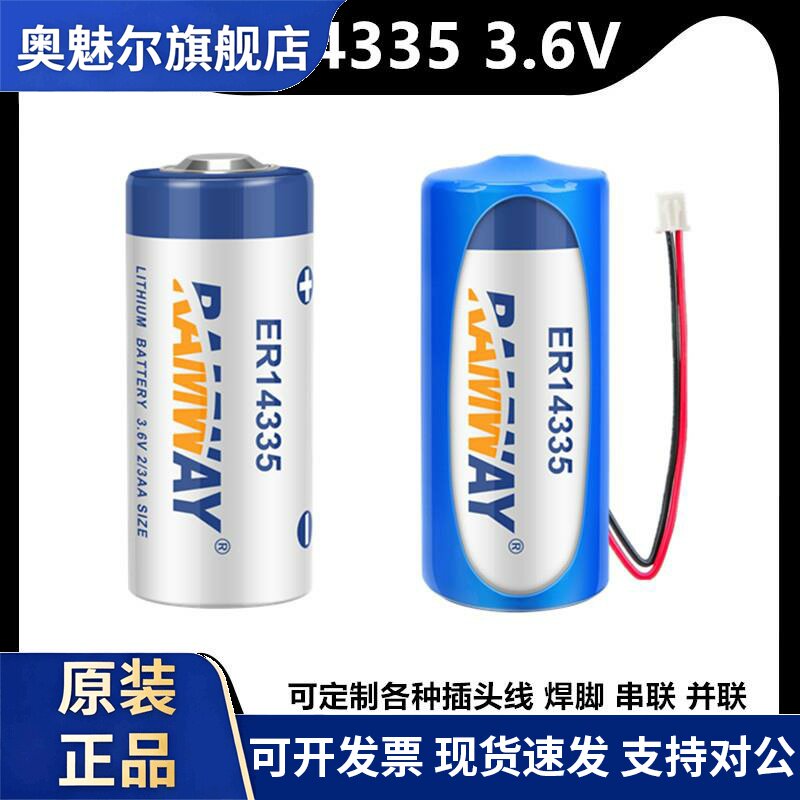 睿奕ER14335烟雾报警器硫化氢检测仪浮标救生衣3.6V锂电池组2/3AA
