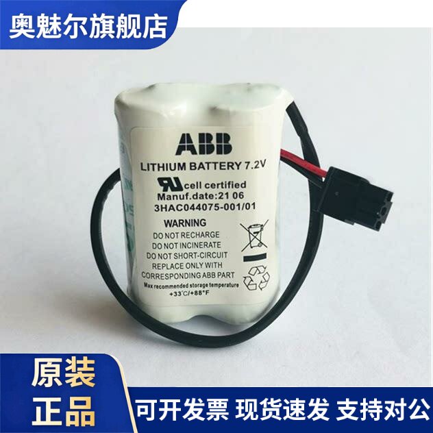 适用ABB电池 3HAC044075-001/01 7.2V ABB机器人SMB电池