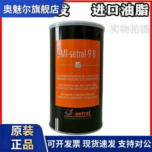 德国适度MI-SETRAL-9B模具耐高温白油防紧合螺丝膏防熔隔离膏进口