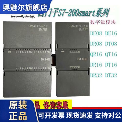 西门子200SMART数字量模块DE08DR08DT08DE16DR16QR16QT16DR32DT32