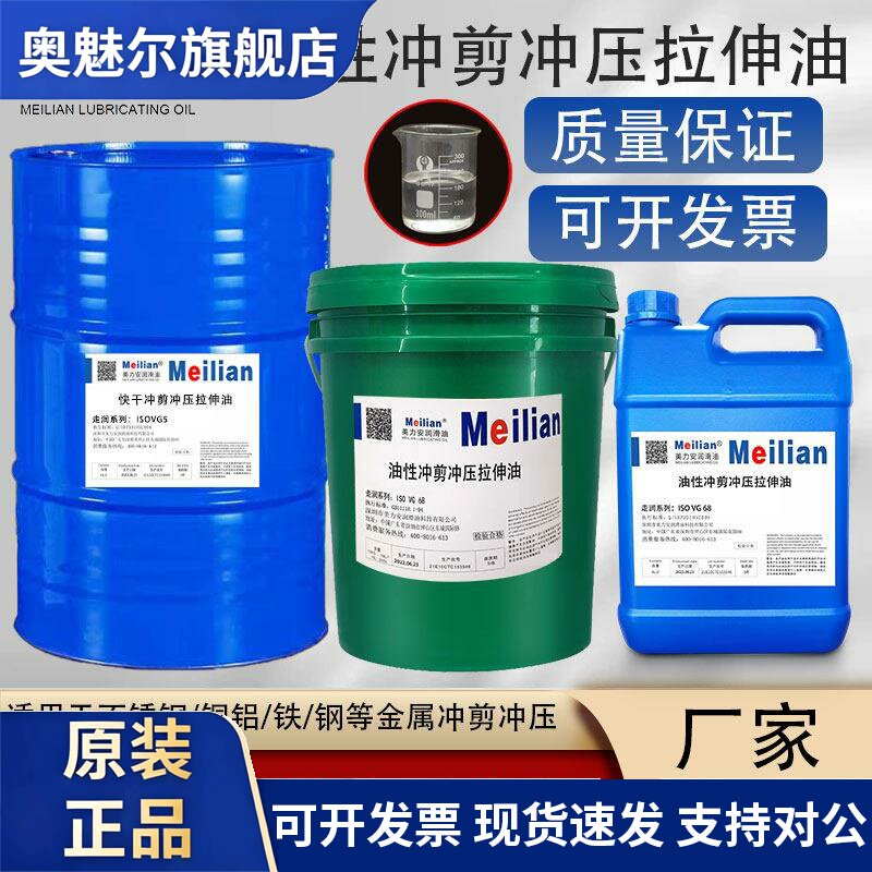 长城挥发性冲剪油冲压油无残留物拉伸油快干防锈油油性润滑18L200