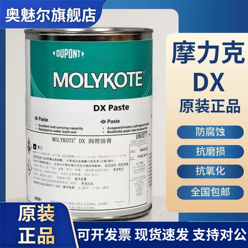 摩力克MOLYKOTE DX Paste重载型润滑油装配用塑料齿轮防卡润滑脂