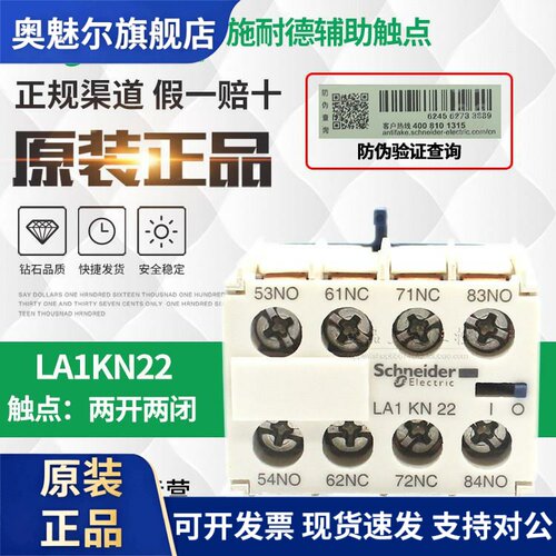 原装进口施耐德K型接触器辅助触头LA1KN22 LA1KN31 2开2闭 3开1闭