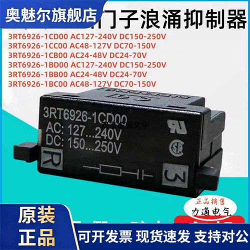 西门子浪涌抑制器3RT6926-1CD00电子灭弧器3RT接触器过电压保护器