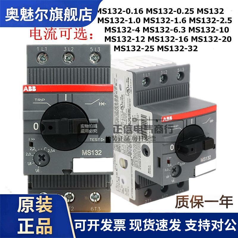 全新原装正品ABB电动机启动器保护器 MS132马达保护断路器电 现货
