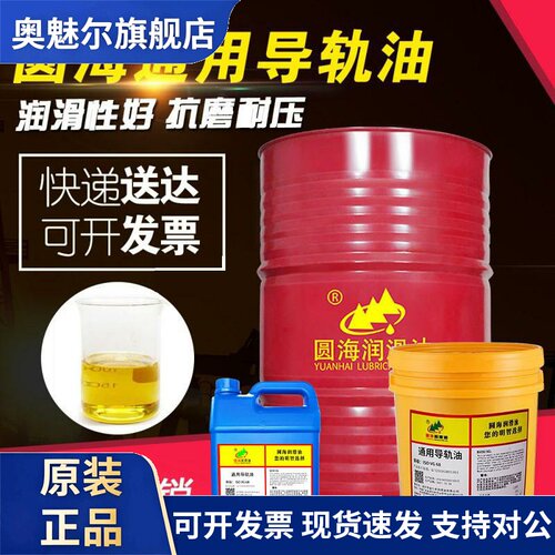 220通用导轨油32#46#68号22CNC数控机床车床电梯轨长城品质18L150