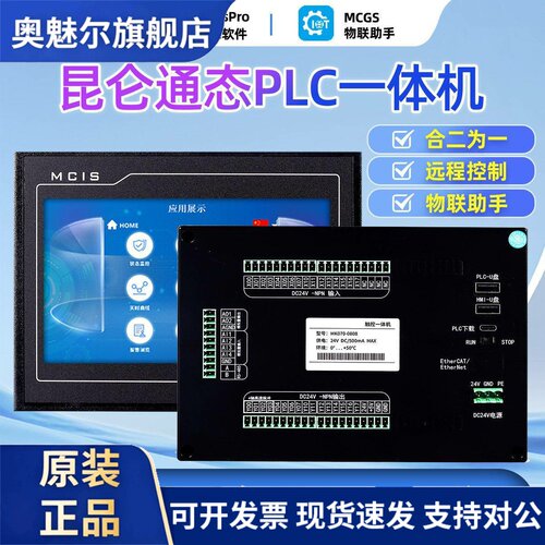 昆仑通态触摸屏MCGS MCIS plc一体机4.3寸7寸10寸物联网 三菱FX3U
