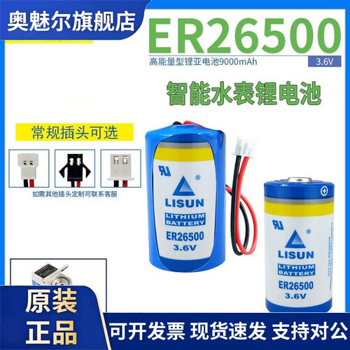 力兴ER26500锂电池3.6V智能水表2号C型流量计物联网PLC设备电池组