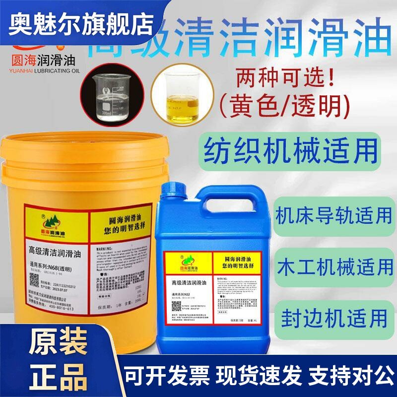 高级清洁润滑油68号N32#46机械机器导轨轴承齿轮轨道封边机机油