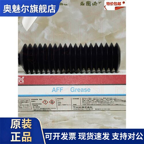 THK润滑脂THK AFF低发尘无尘室黄油导轨滑块STM机保养专用油脂70g