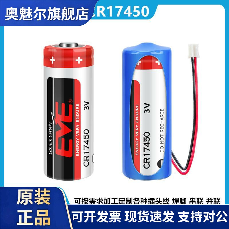 EVE/亿纬CR17450智能仪器指示灯3.0V罗盘方向仪安全装置烟感器电