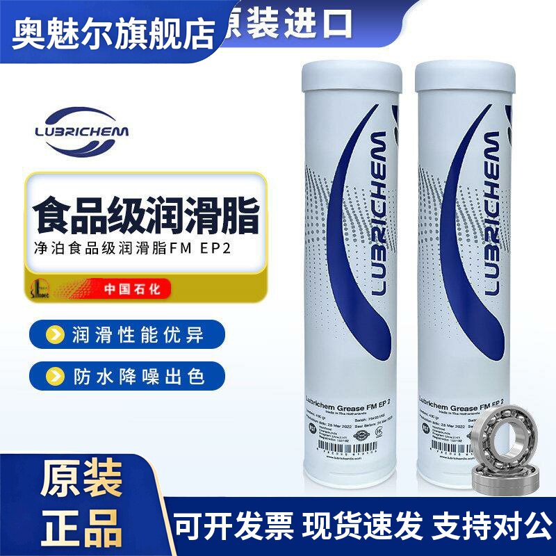 净泊LubriChemGrease FM EP2链条复合铝基白色机械食品级润滑脂