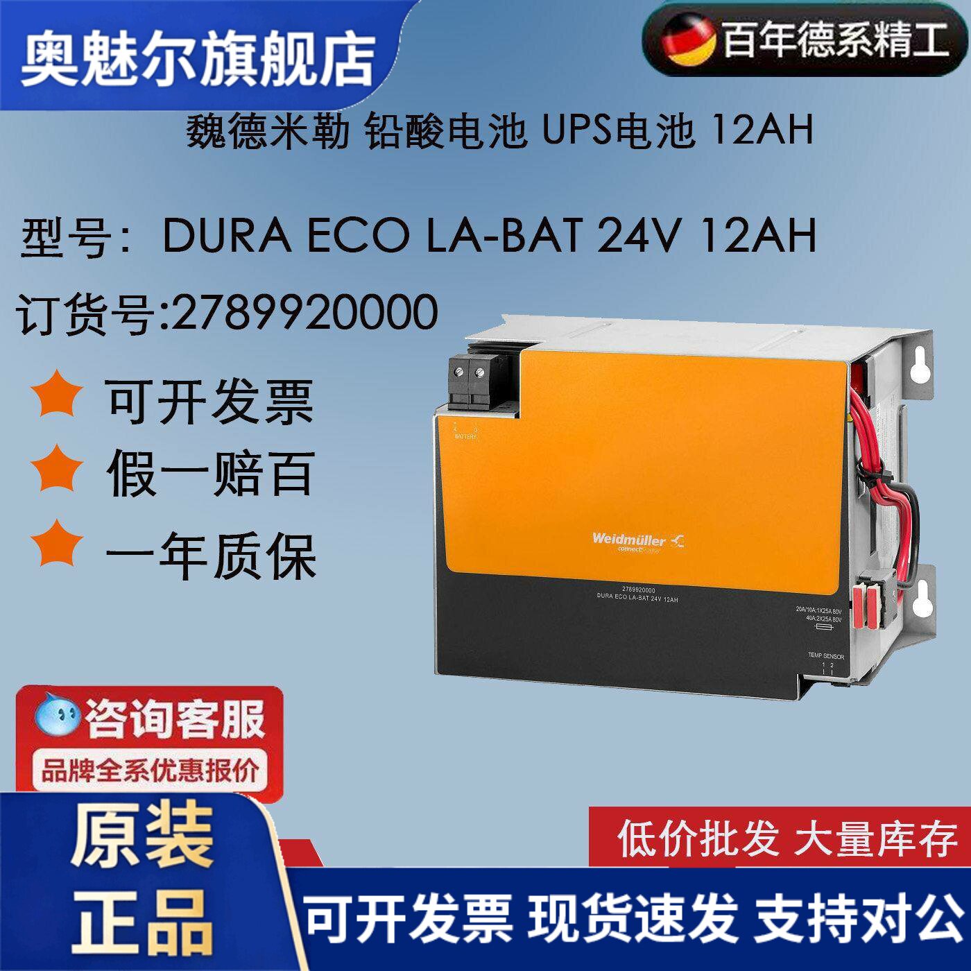 全新原装魏德米勒UPS 电池 2789920000 DURA ECO LA-BAT 24V 12AH