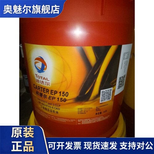 道达尔CARTER科塔尔EP220,ep100,ep150,ep68,ep320,460闭式齿轮油