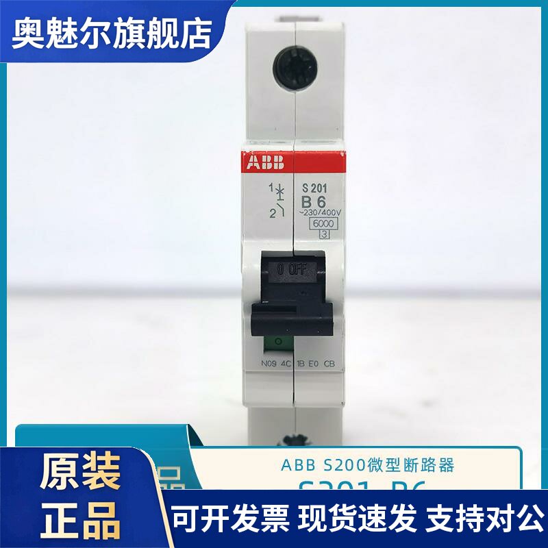原装正品ABB S201-B6空气开关 1P微型断路器 B6A微断 S200断路器